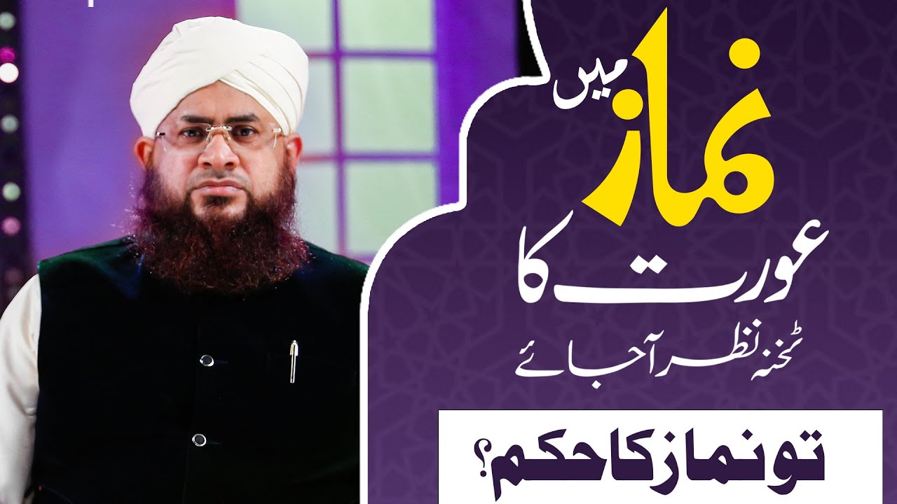 Aurat Ki Namaz Ka Aham Masla